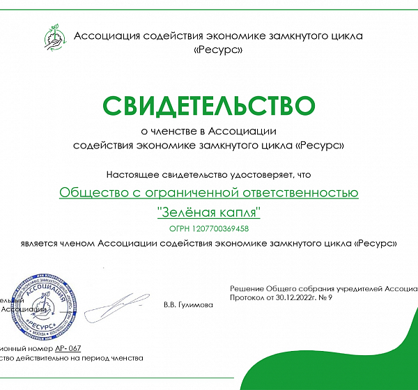 Мы стали членами Ассоциации «Ресурс»